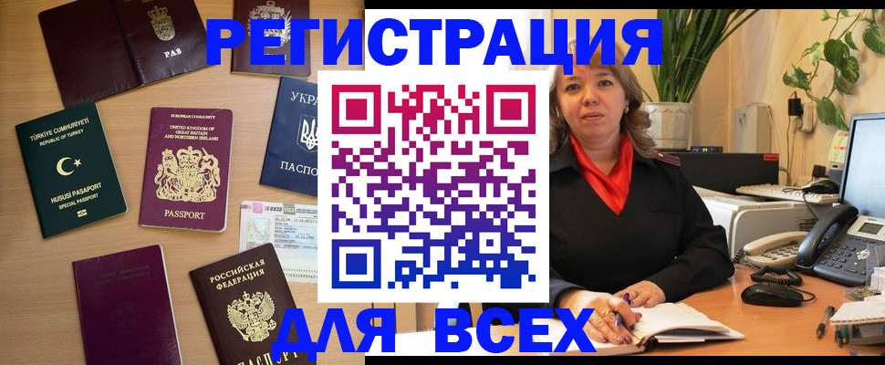 временная регистрация для всех в Камне-на-Оби