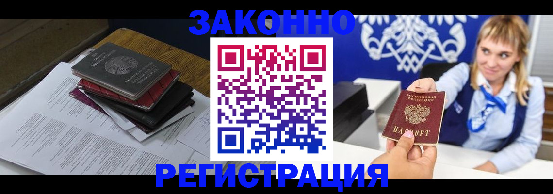 прописка регистрация в Камне-на-Оби