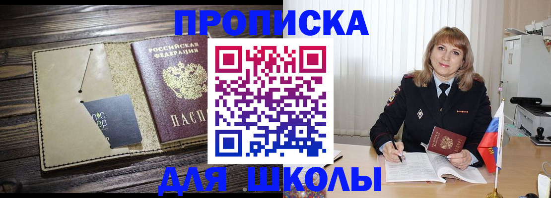 прописка в Камне-на-Оби